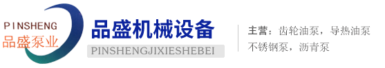 品盛泵業